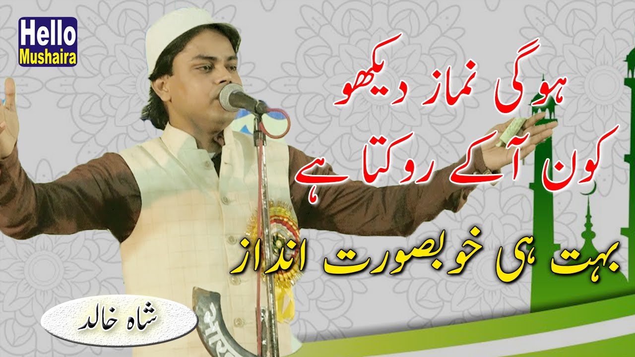 Shah Khalid New | Khoobsurat Andaaz | Jashn Eid Milad un Nabi | Jaunpur Natiya Mushaira