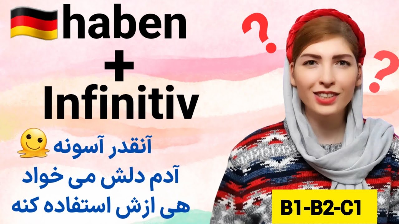 آموزش زبان آلمانی B1-B2-C1| گرامر haben+Infinitiv|آموزش Infinitiv mit zu|