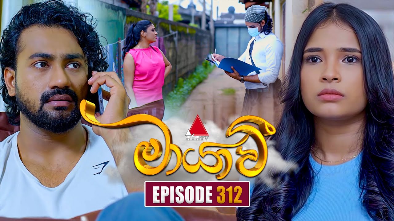 Maayavi (මායාවී) | Episode 312 | 19th November 2025 | Sirasa TV
