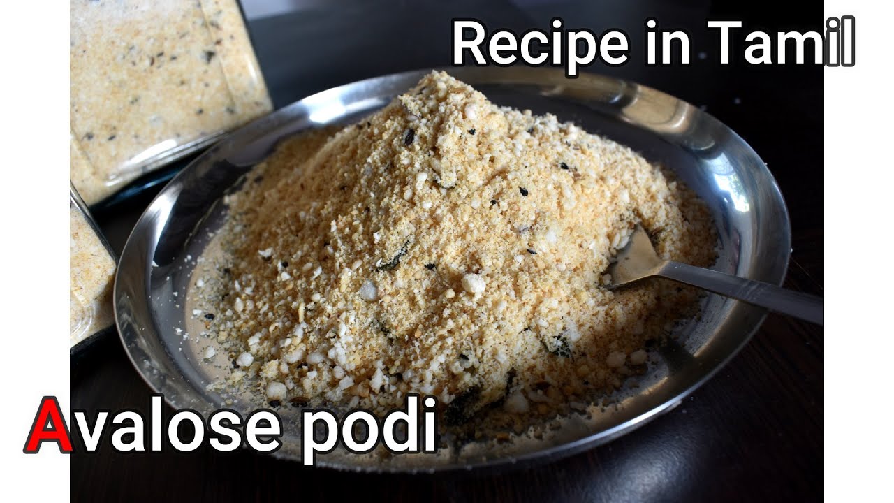 Avalose Podi || Kerala Special || Breakfast ||Brunch || Snack || Recipe in Tamil