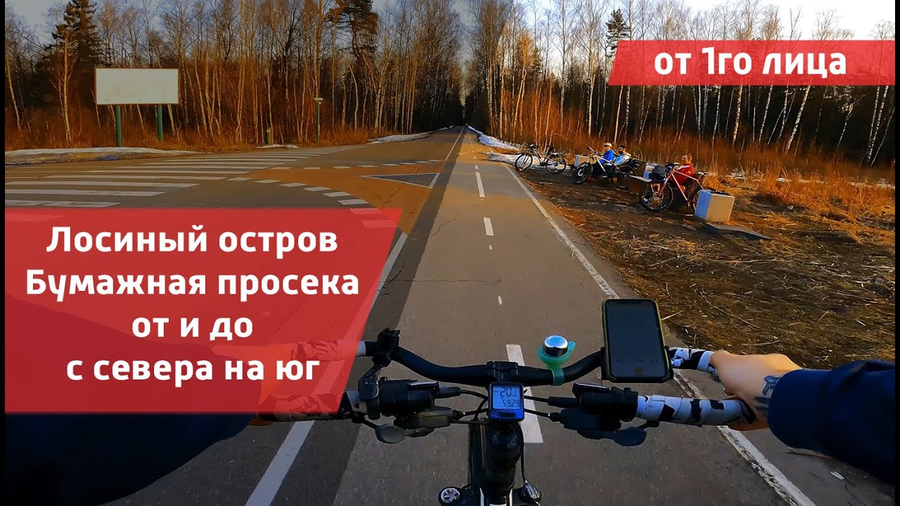 ✅  Лосиный остров | Бумажная просека | Самая лучшая велодорожка Москвы