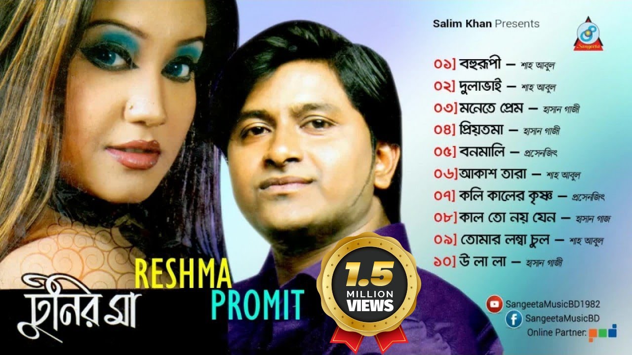 Tunir Maa | Promit & Reshma | টুনির মা | Audio Album
