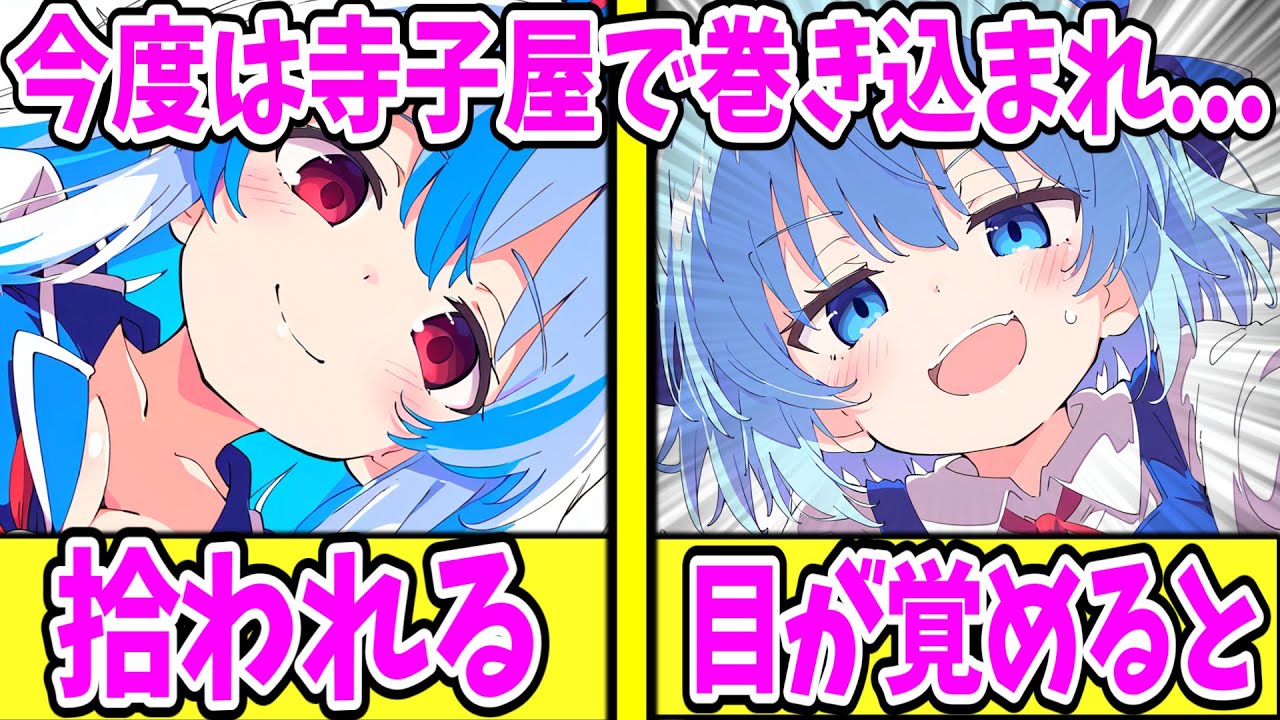 【ゆっくり茶番劇】　幻想郷に転生したらヤンデレだらけな件 #9　【単発/アニメ/アニメコント/恋愛】