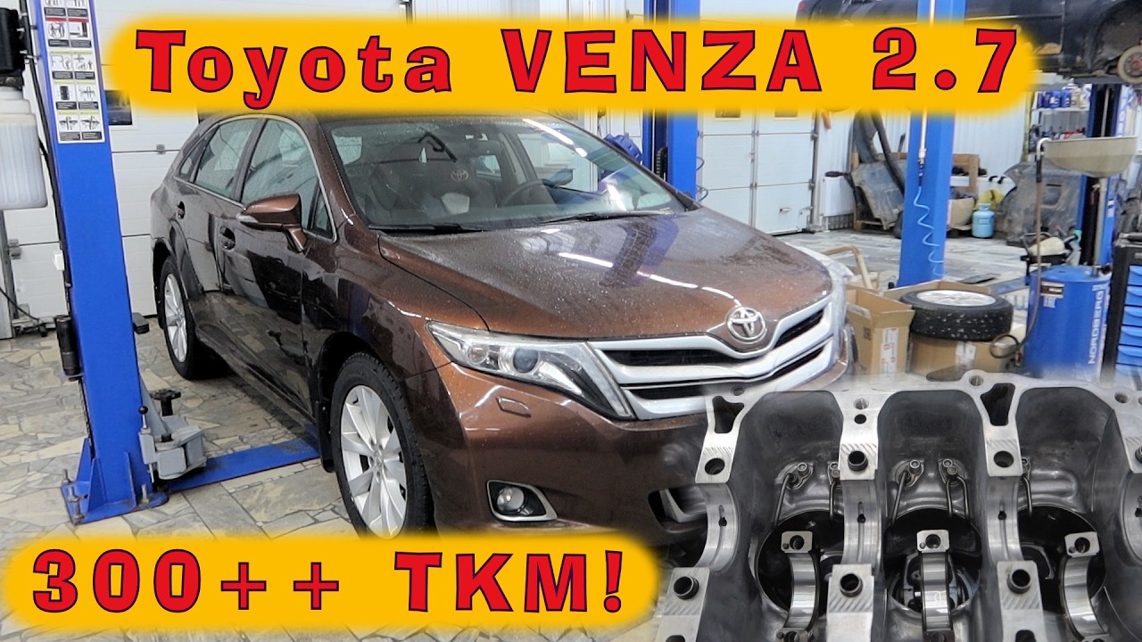 Toyota VENZA 2.7 (1AR-FE) - Капиталим самую 