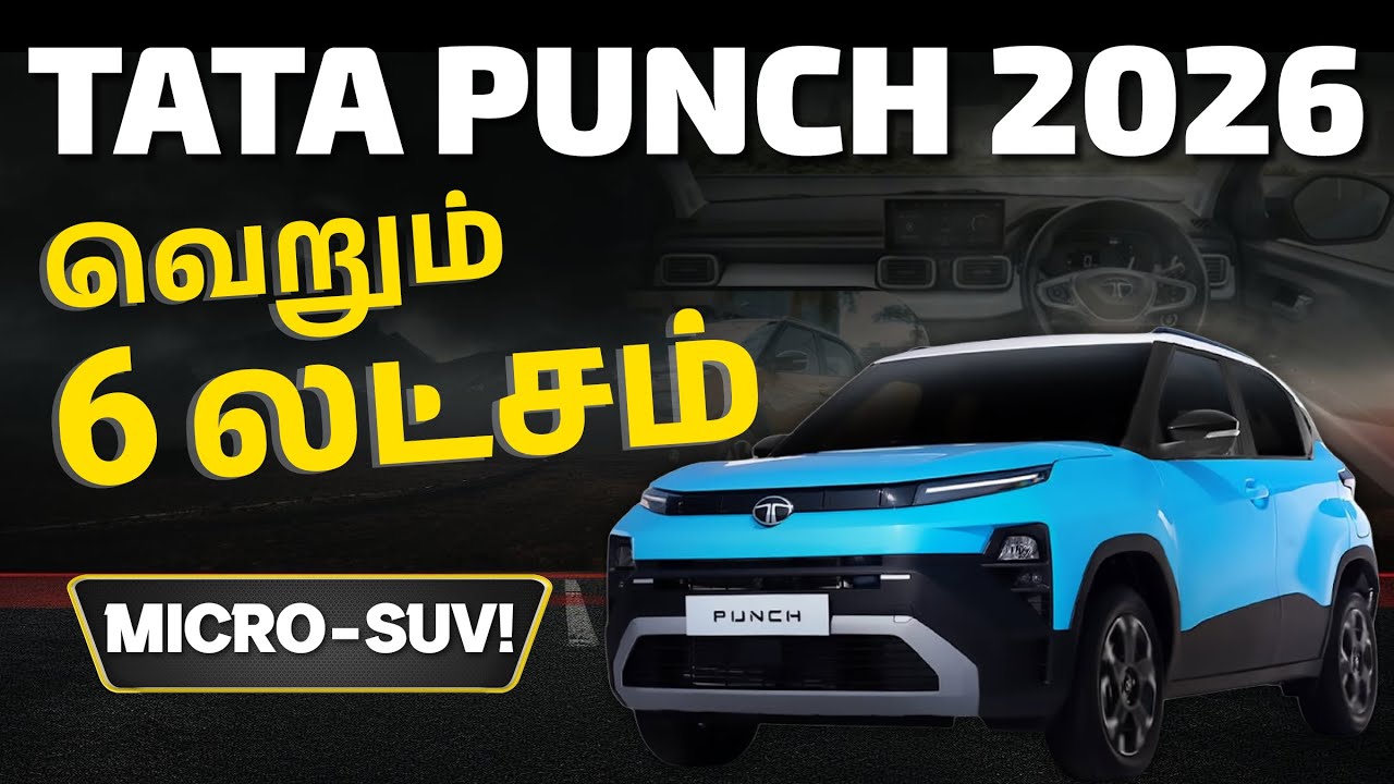 Tata Punch 2026 Facelift Tamil | Power, Features & Price Revealed | Tata Punch Full Review in Tamil