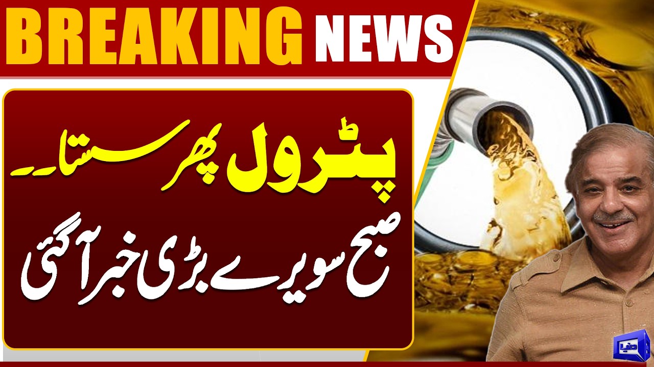 Big Relief! Petrol Price Massive Drop | Latest Petrol Price Update | Breaking News | Dunya News