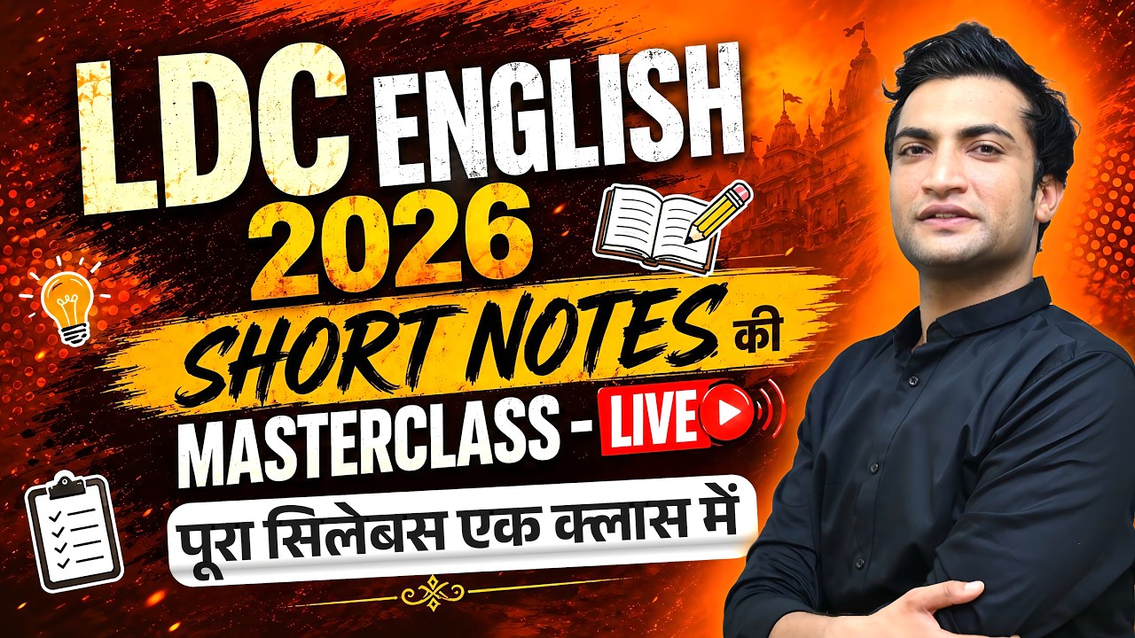 LDC English 2026 | Short Notes Masterclass 🔥 पूरा Syllabus 1 Class में | Live
