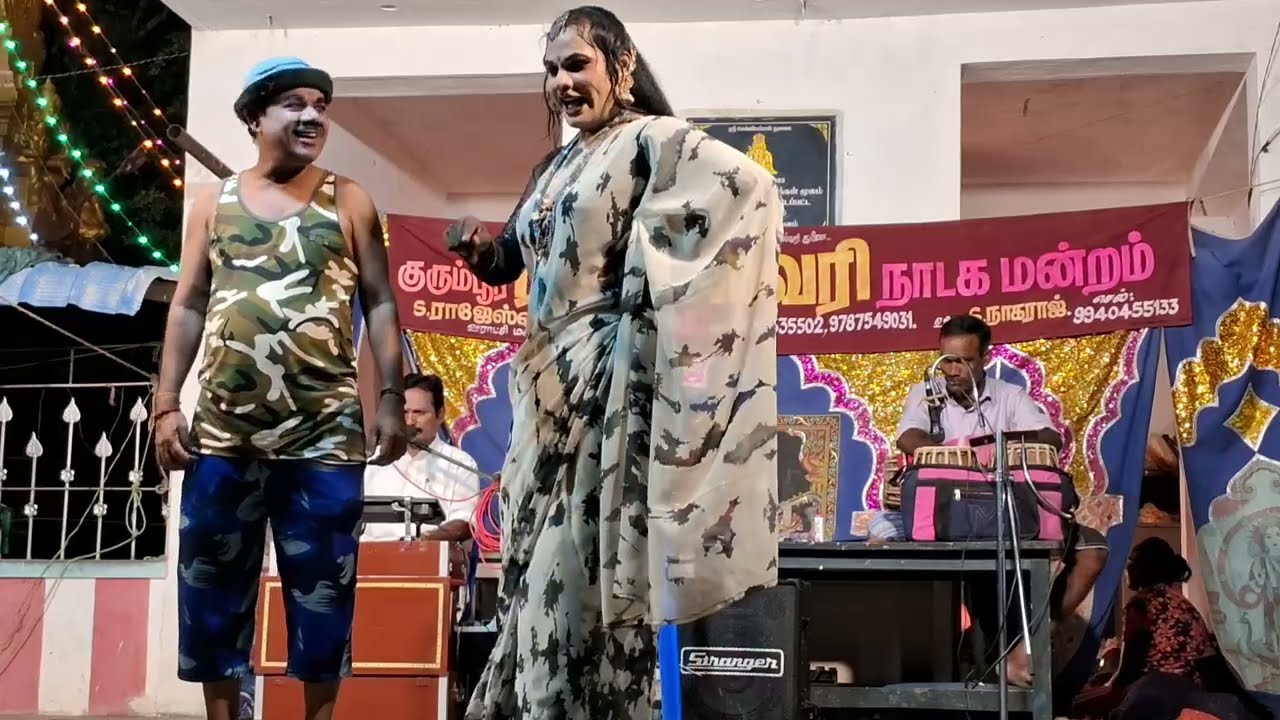 🤯வாய் விட்டு 💝சிரிக்க 🎂ராஜேஸ்வரி நாடகம் #நாடகம் #கூத்து #dance #koothu #காமெடி #comedy #funny