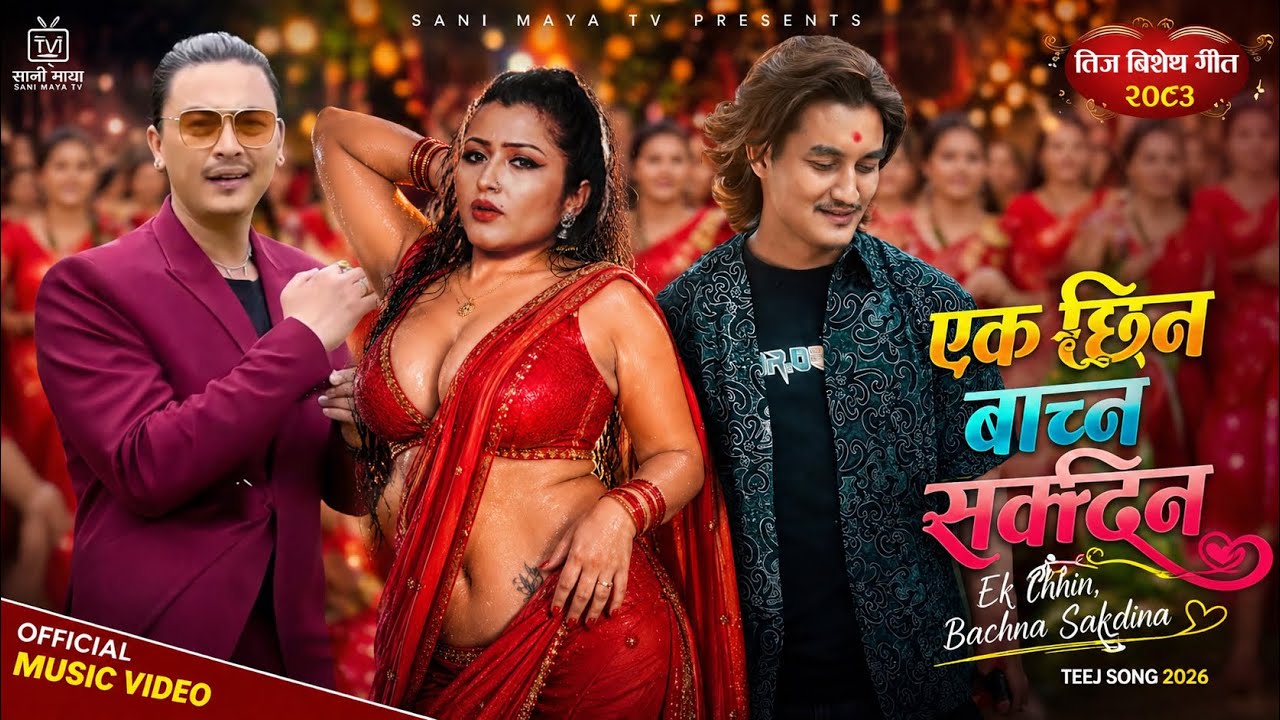 Ek Chhin Baachnasakdin - Paul Shah &bull; Anjali Adhikari &bull; Cool Boy &bull; Official Teej Song 2026