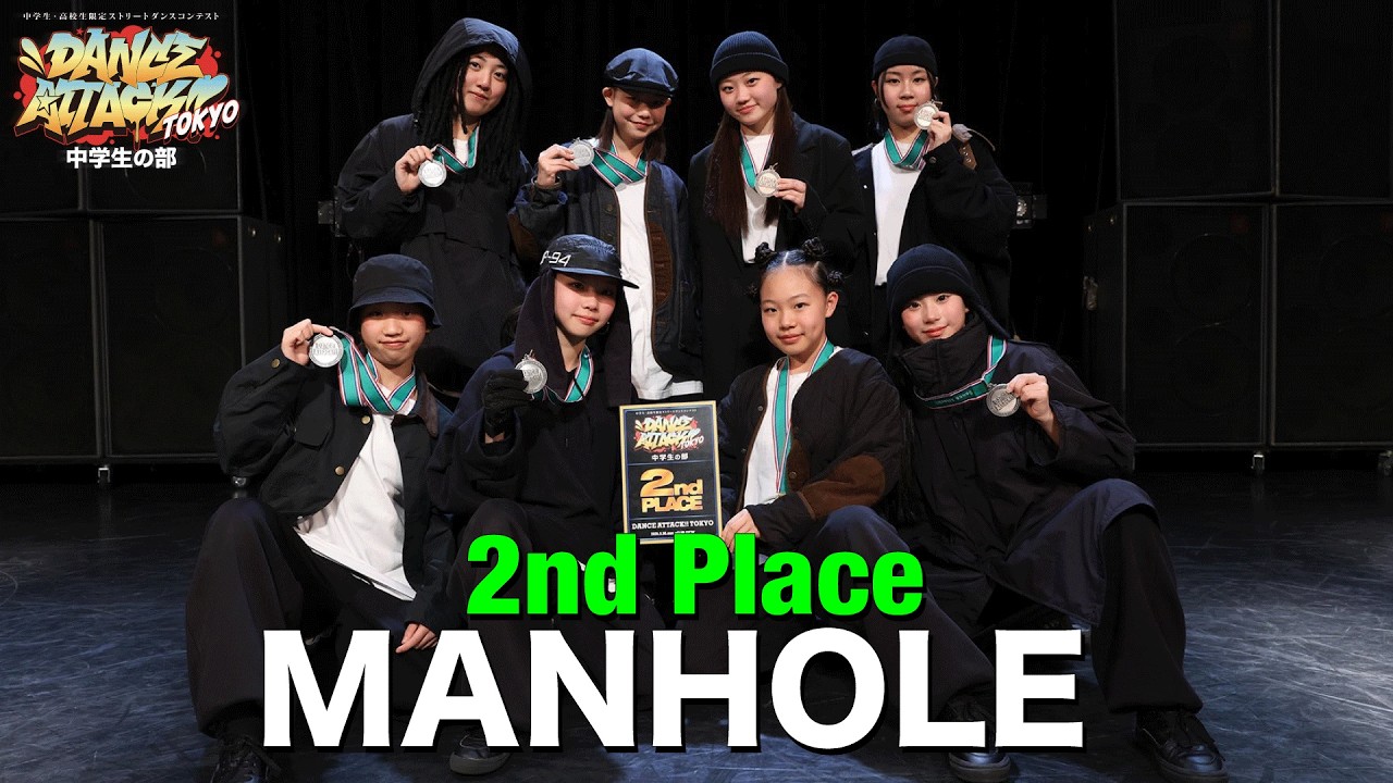 MANHOLE [2nd PLACE] DANCE ATTACK!! TOKYO 中学生の部