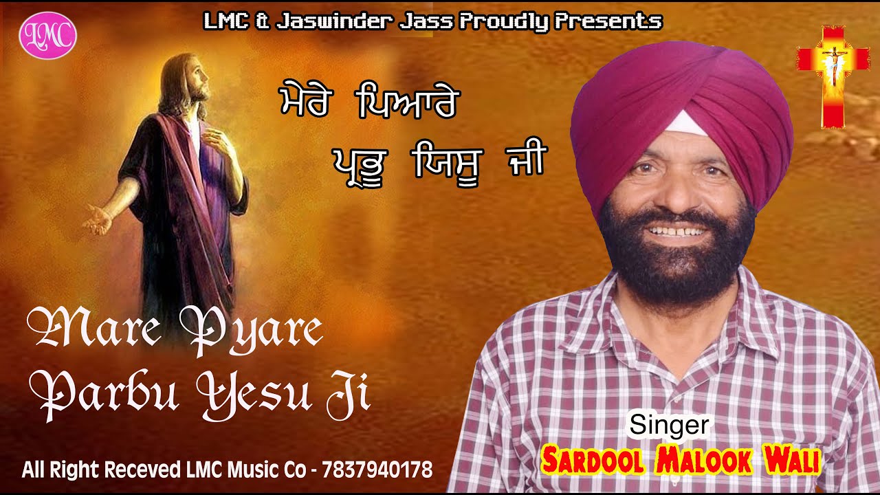 Mare Pyare Prabu Yesu Ji  || Best Of Sardool Malook Wali || Full HD Video || New Masihi Geet 2021