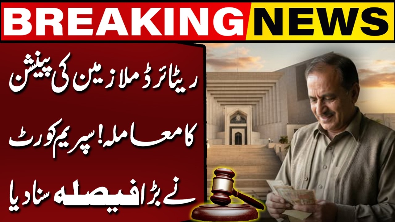Supreme Court Delivers Major Verdict on Retired Employees' Pension! | Breaking News