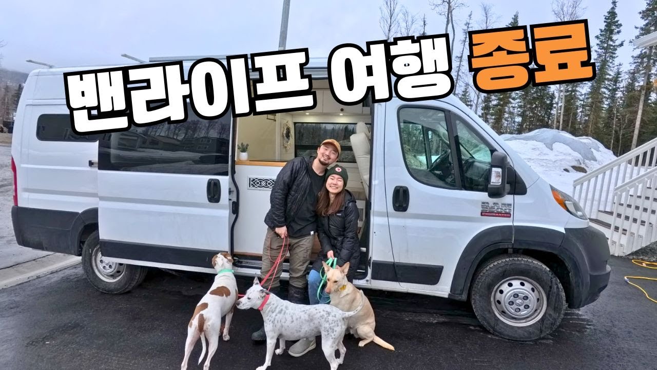 눈물로 떠나보내는 세상에 하나뿐인 캠핑카