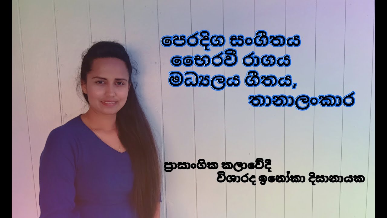 භෛරවී රාගය මධ්‍යලය ගීතය සහ තානාලංකාර