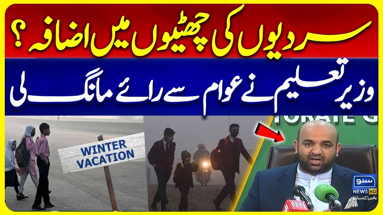 Punjab School Holidays: Are Winter Vacations Being Extended? | Rana Sikandar Hayat Huge Announcement