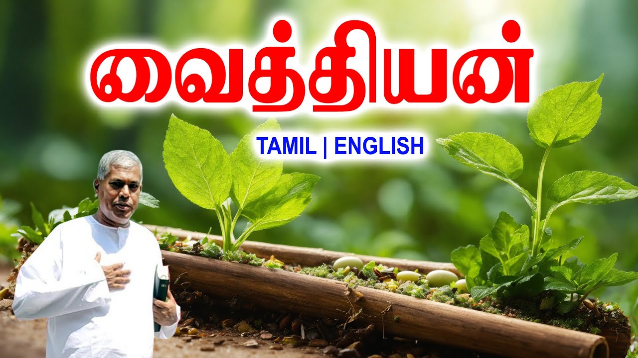 TPM MESSAGES | வைத்தியன் | Pas.durai #tpmchennai #tpm #tpmmessages #gospel #new #jesus #christmas