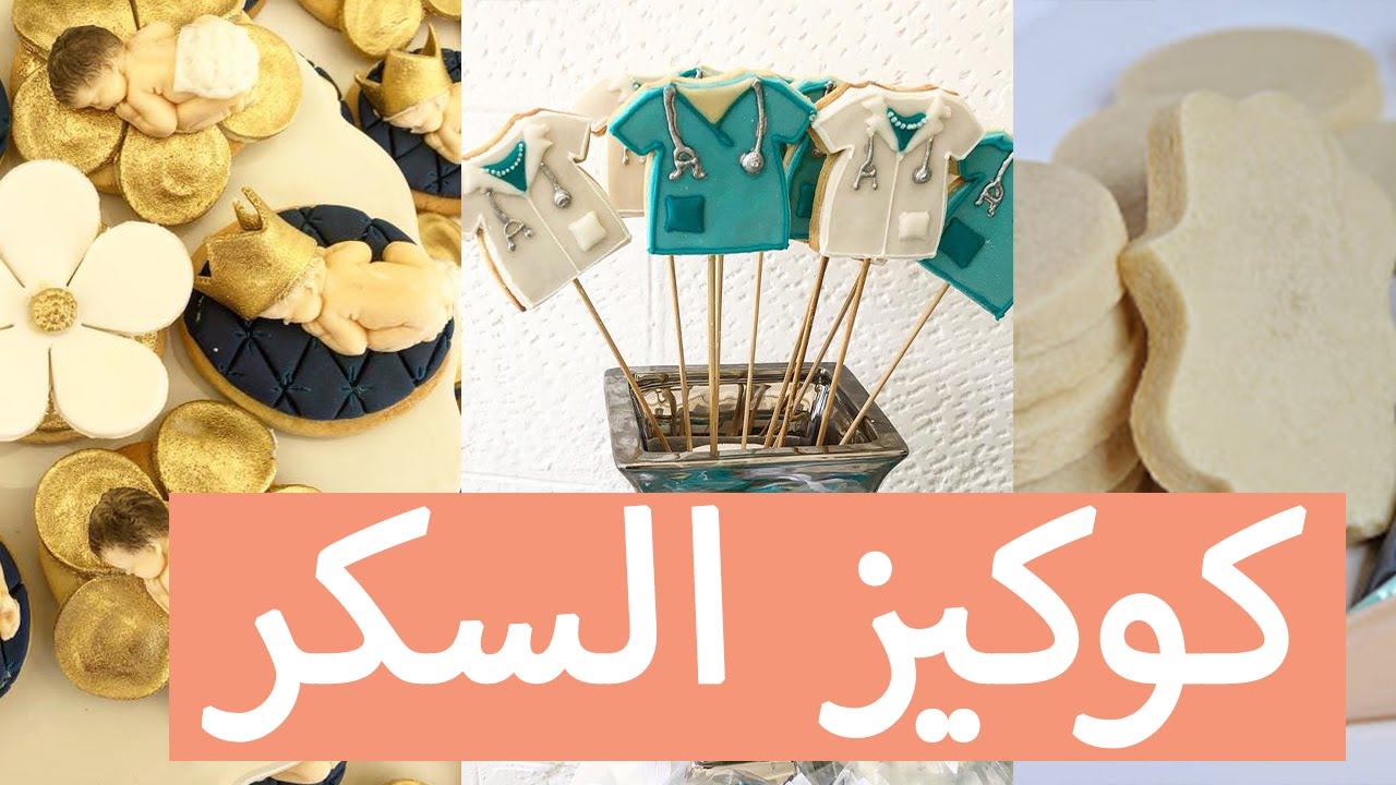 عجينه كوكيز السكر  cookies dough