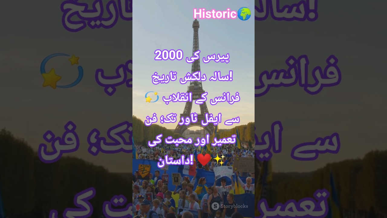 پیرس کی تاریخ 😍 |  قدیم رومی 