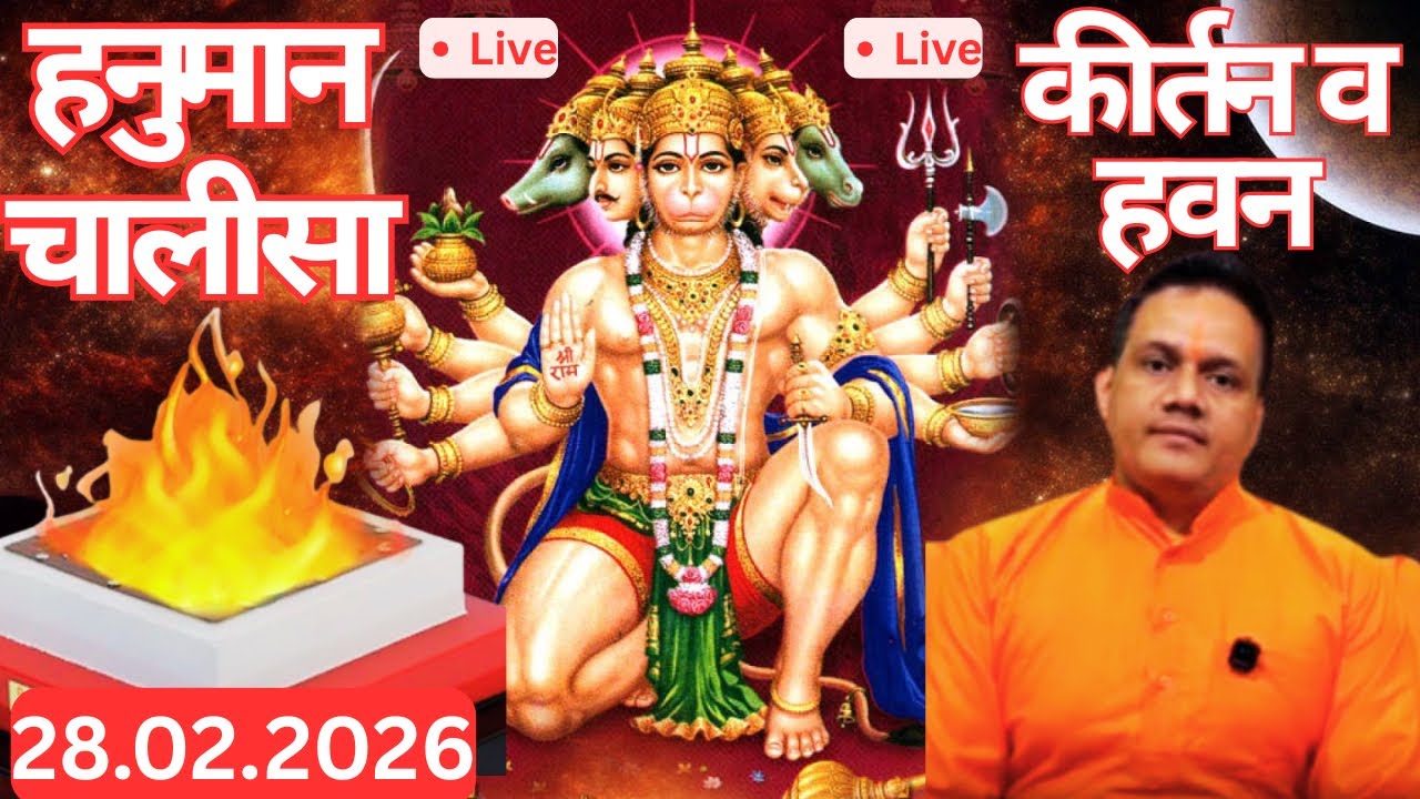 Live - Hanuman Chalisa Kirtan aur Havan 28.02.2026 | हनुमान चालीसा कीर्तन और हवन