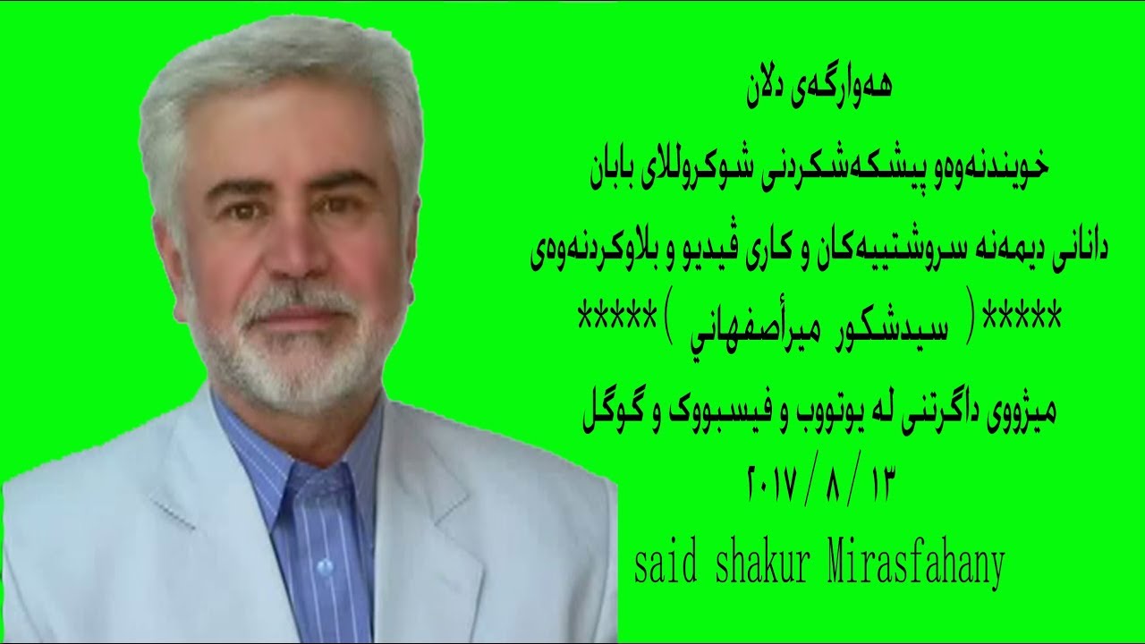 shukrullay baban  (شوکروڵڵای بابان)