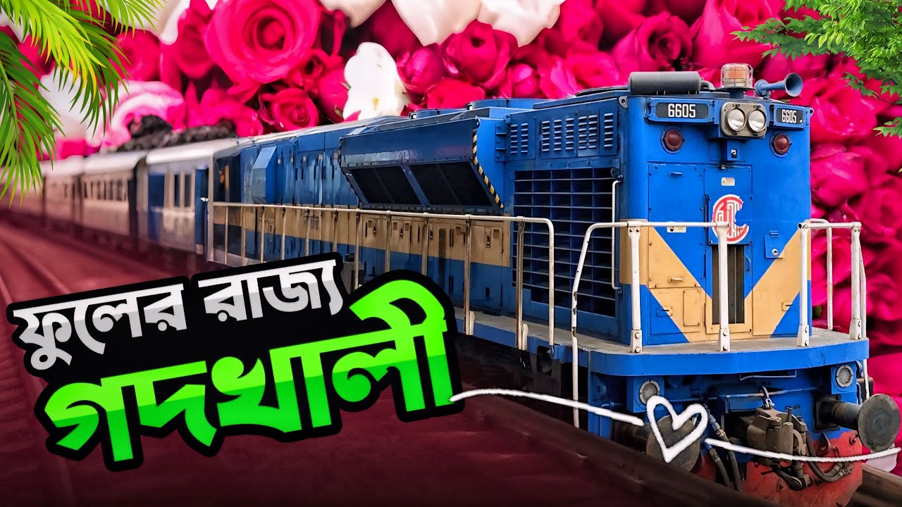 চলুন ঘুরে আসি ফুলের রাজ্য গদখালী থেকে || KAPOTAKSHA EXPRESS (715) || Godkhali flowers kingdom ￼Ture.