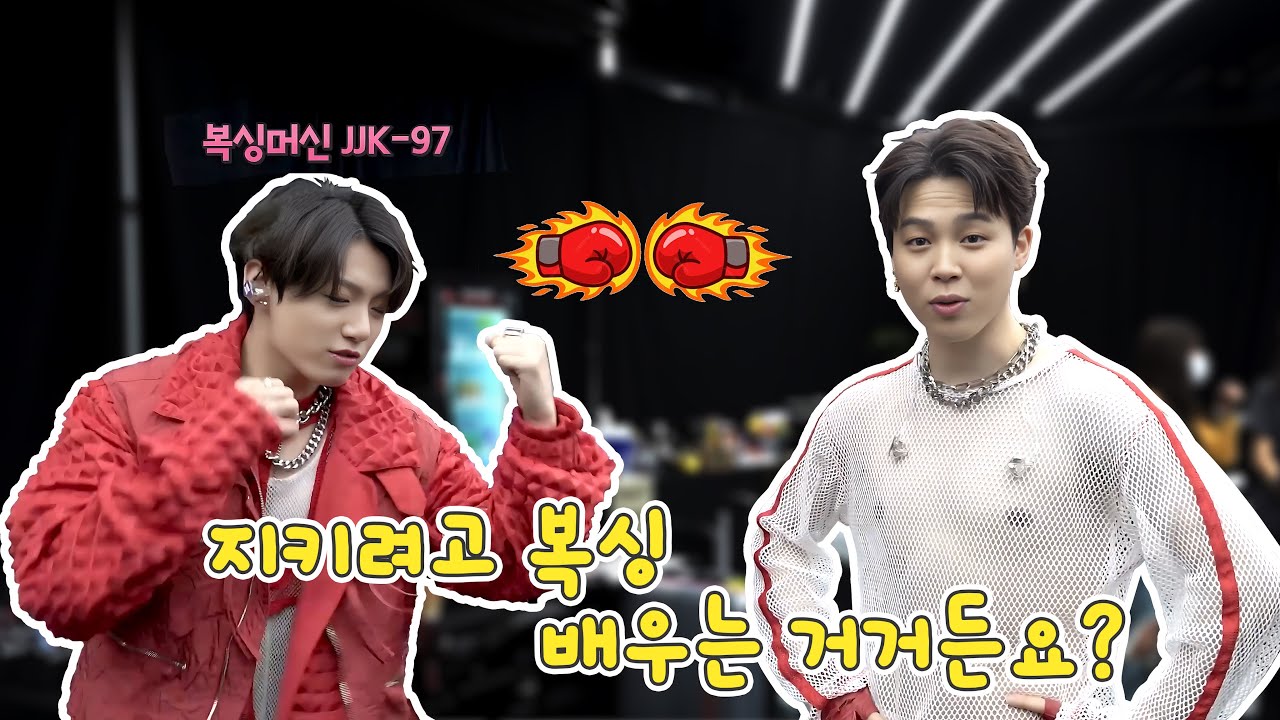 [BTS/방탄소년단] 지키려고 복싱배우는 거거든요? - 막망즈과 그들의 장난 게임 | 김 문차일드