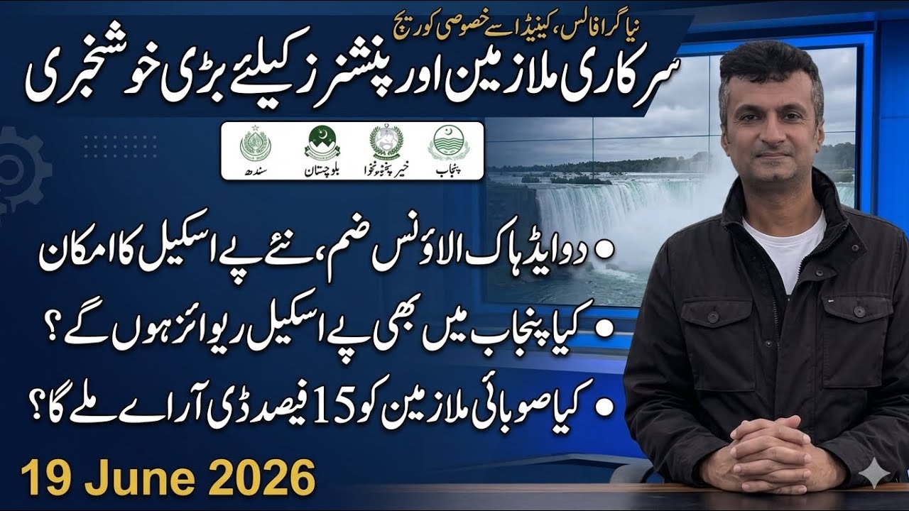 Govt Employees & Pensioners Revised Pay Scale 2026: Disparity Allowance Approved for Govt Employees
