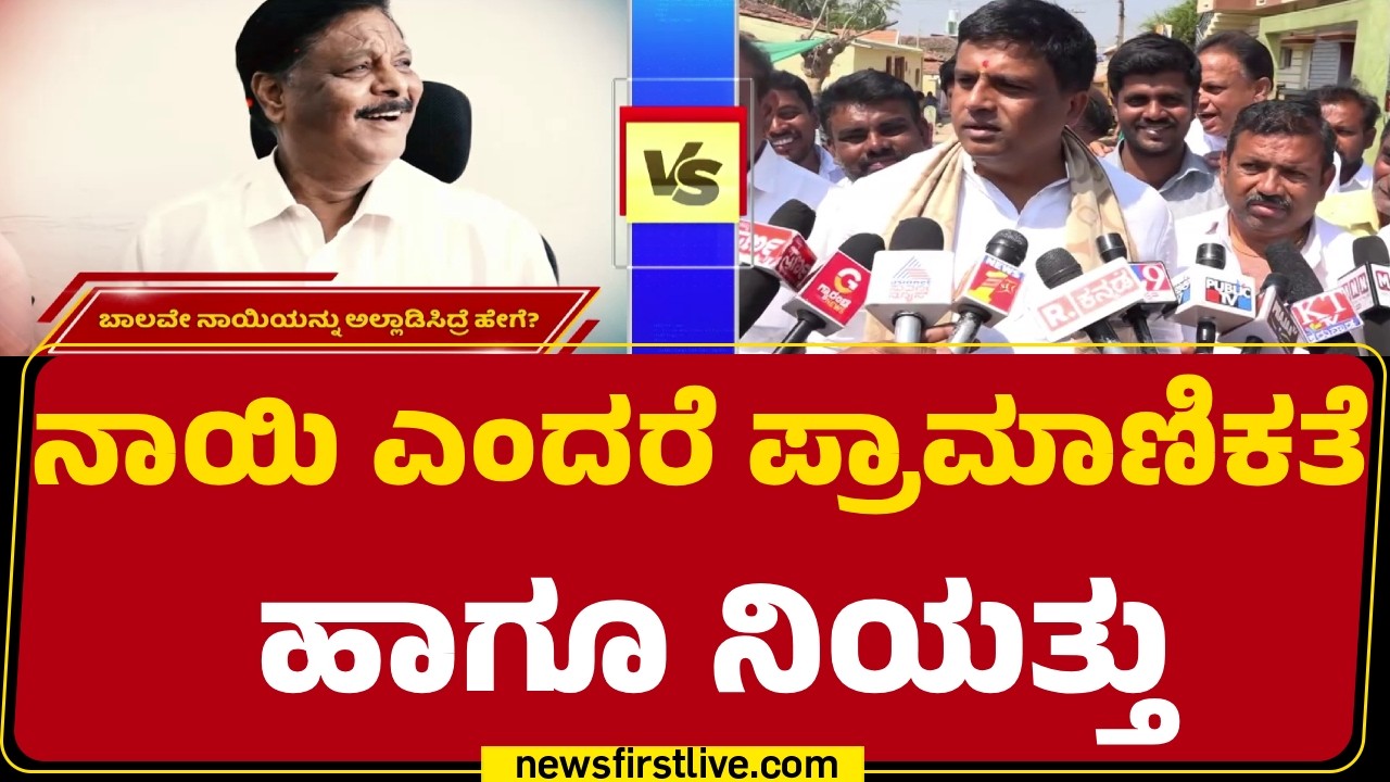 HC Mahadevappa ಹೇಳಿಕೆಗೆ Ravikumar Gowda Ganiga ತಿರುಗೇಟು | Congress |  @newsfirstkannada