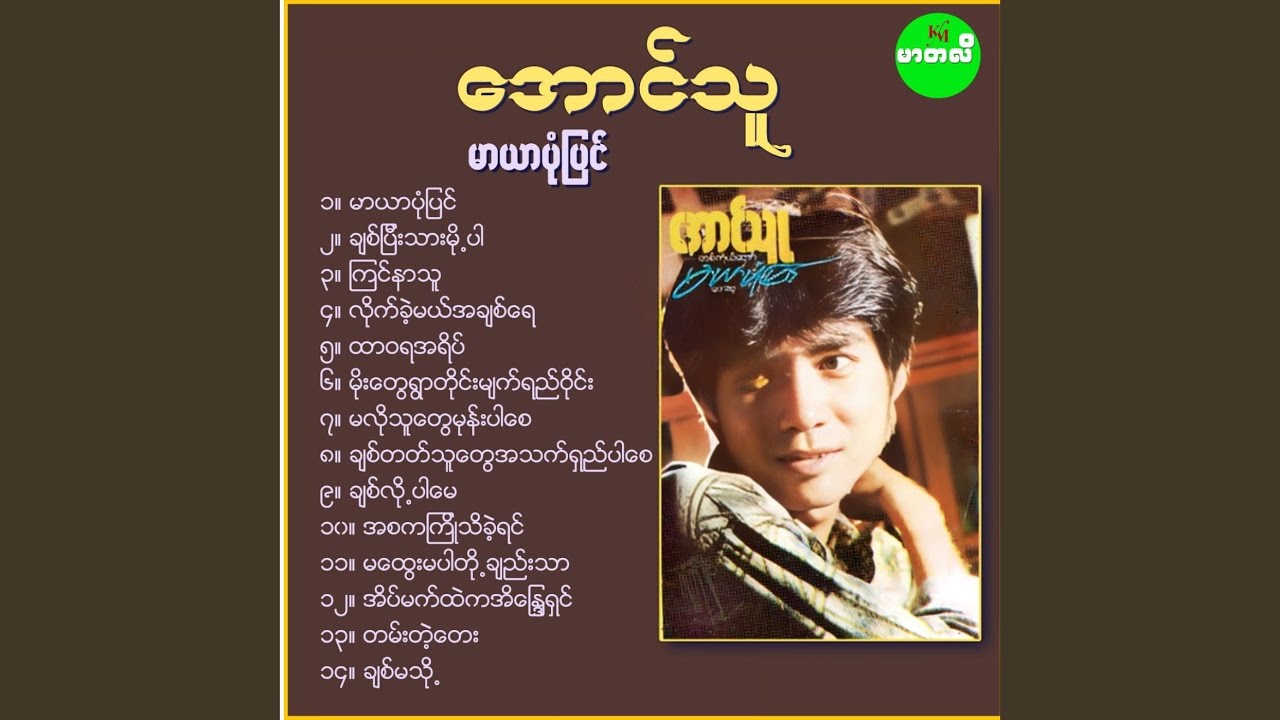 Ah Sa Ka Kyo thi Khae Yin