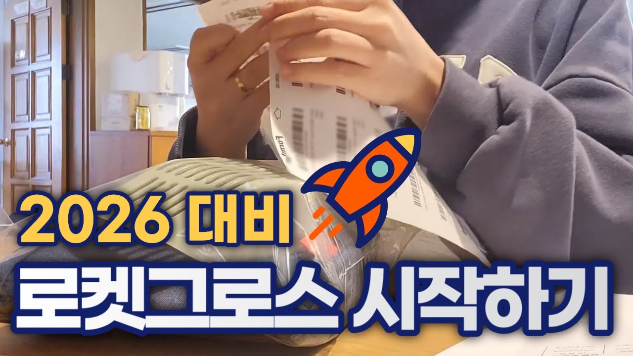 누구나 쉽게 하는 로켓그로스 판매 | 쿠팡 상품등록 입고 바코드 발급