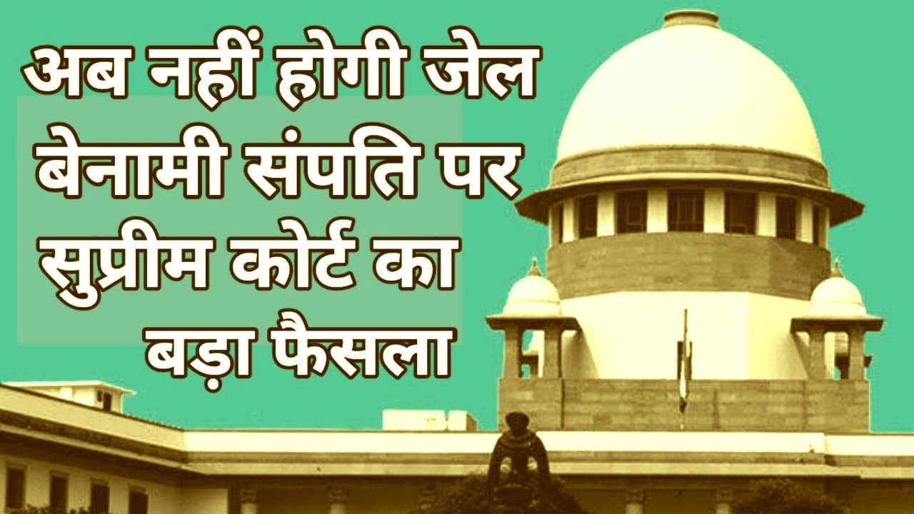 Supreme Court Strike Down Provision Of 1988 Benami Law