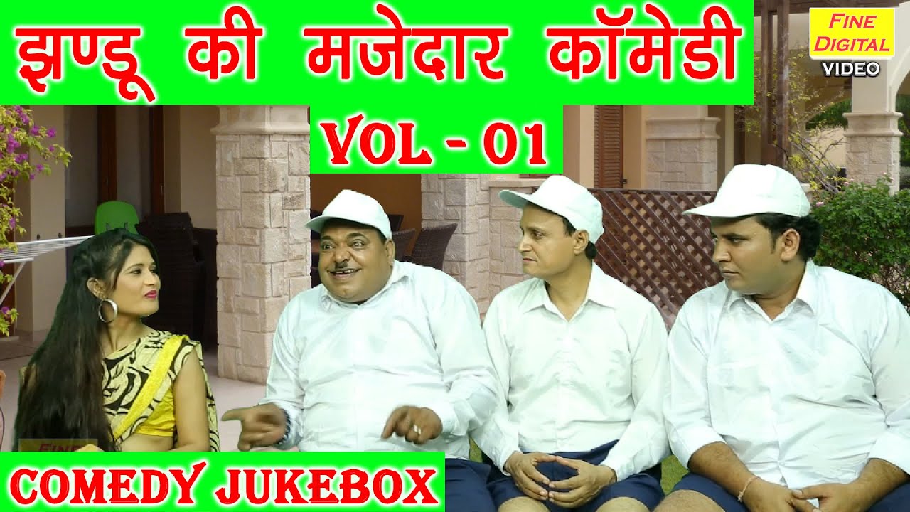 झंडू की मज़ेदार कॉमेडी Vol 1 | Fine Digital Comedy | Haryanvi Comedy | Mazedar Comedy | Desi Comedy