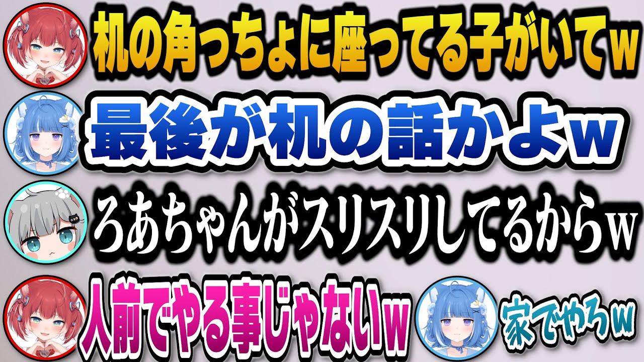 ど下ネタ角●ナの話をぶっ込んでくるかるびに爆笑するなちょ猫と海月雲ろあｗ【海月雲ろあ/ 赤見かるび/ 甘城なつき】