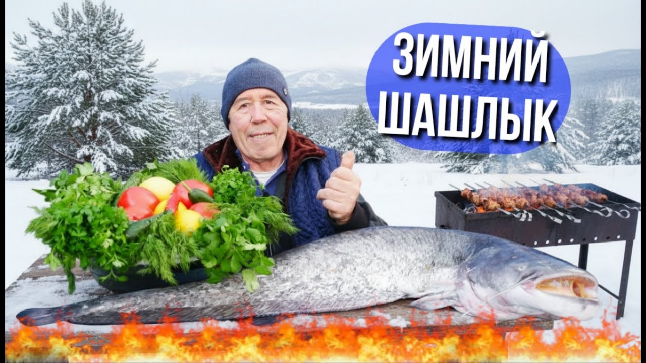 Зимний шашлык: сочный сом в ароматном зеленом маринаде