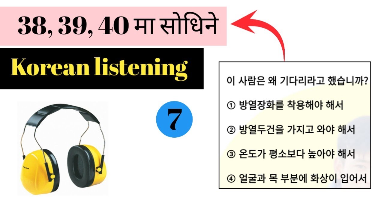 38,39, 40 Most important Korean listening| EPS Exam| Korean listening| Korean language in Nepali 
