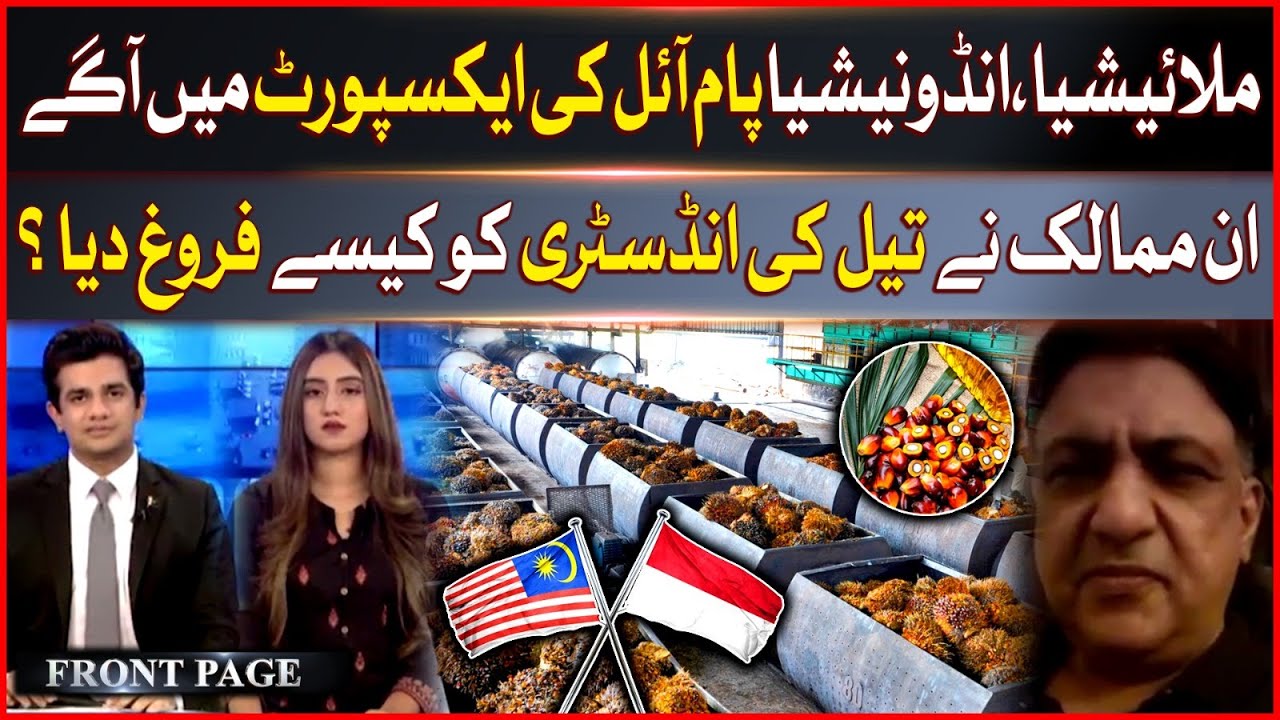 How Malaysia & Indonesia lead in palm oil exports? | Featuring Ahsan Rasheed | Front Page