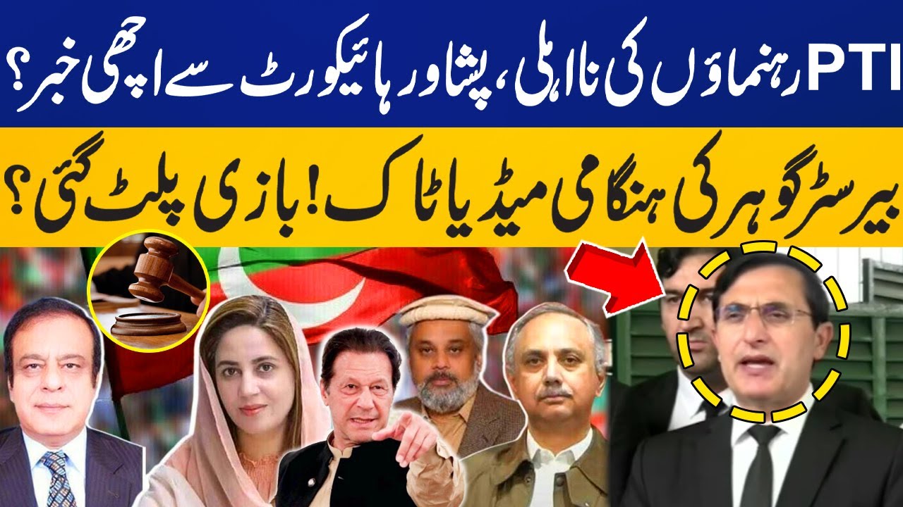 PTI's Big Move | Disqualification of PTI Leaders | Peshawar High Court | Barrister Gohar Media Talk