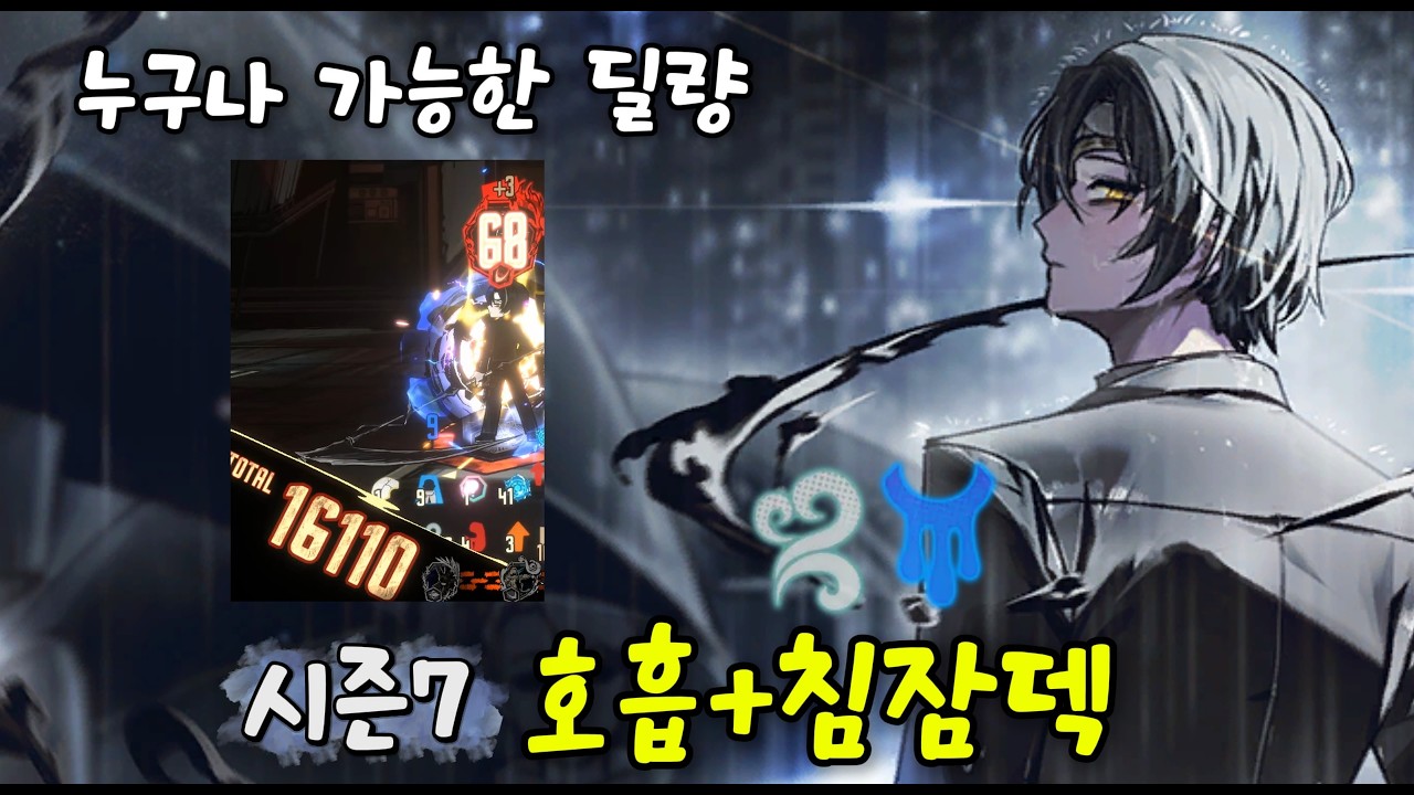 [림버스 컴퍼니] 3분 이해 시즌7 호침덱