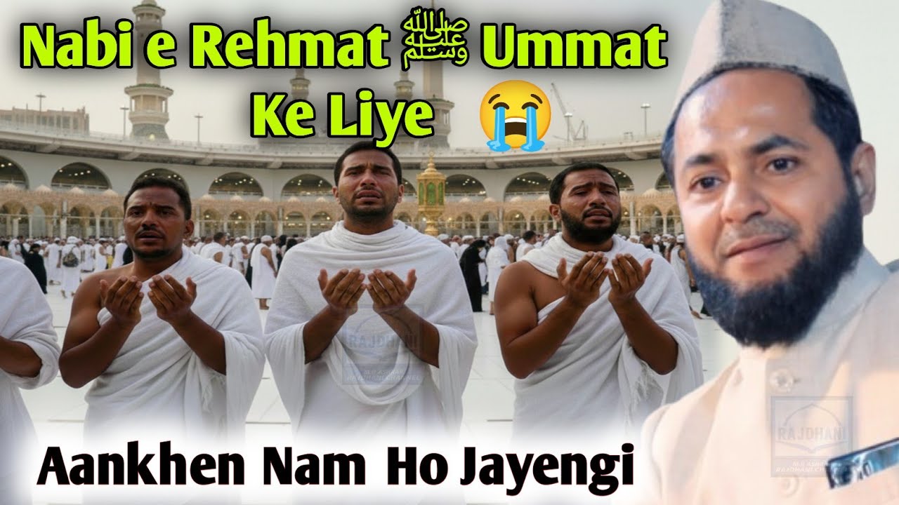 Nabi Ki Rehmat ﷺ | Maulana Jarjees Ansari Bayan | Dil Hila Dene Wala Bayan