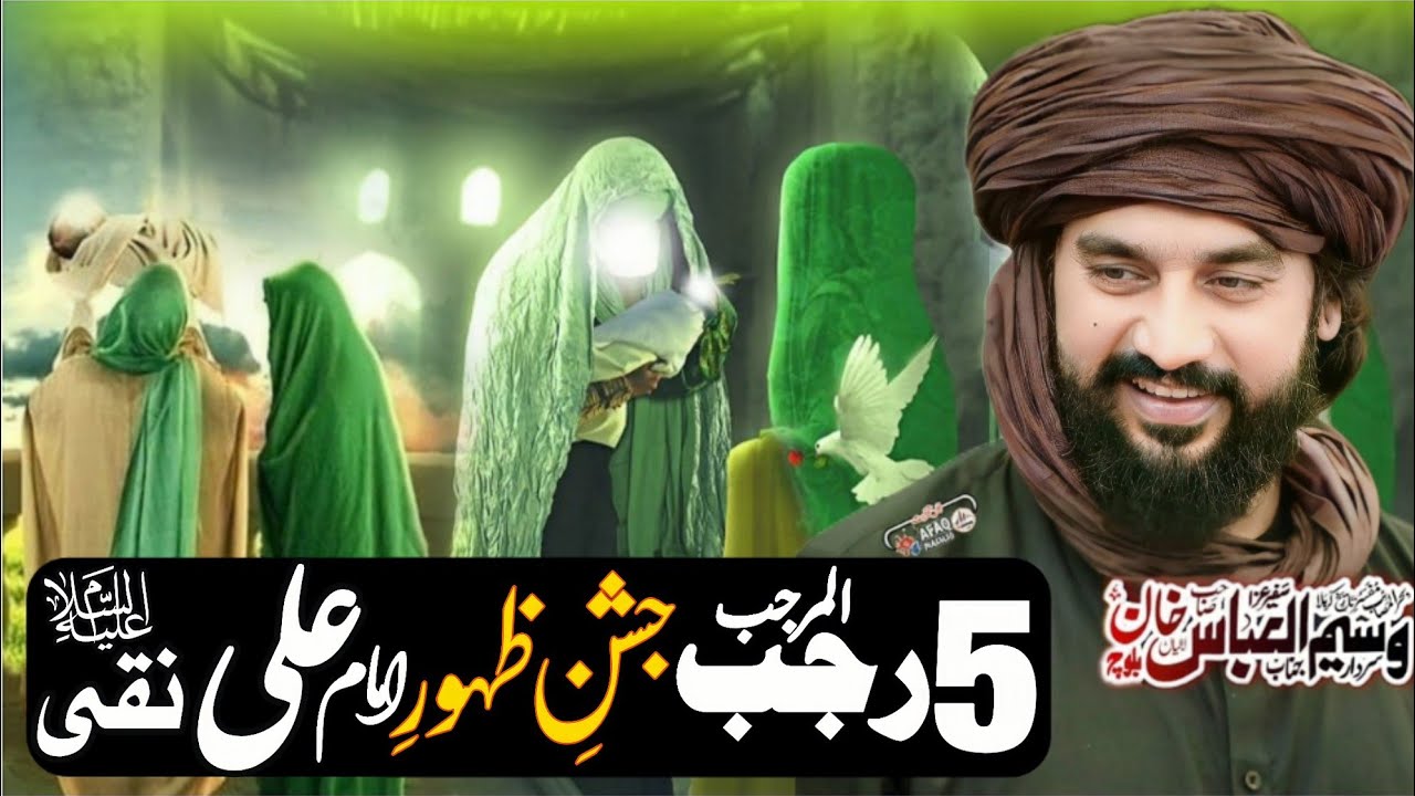 5 Rajab Jashan Wiladat Imam Ali Naqi (as | Zakir Sardar Waseem Abbas Baloch | 2025 |