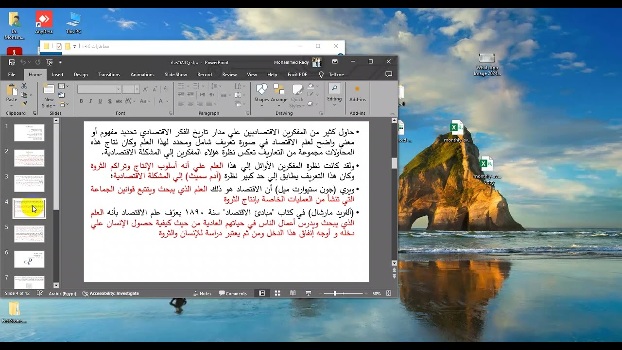 المحاضرة الاولي مادة مبادئ الاقتصاد الفرقة الاولي ( أ.د.م / محمد راضي )