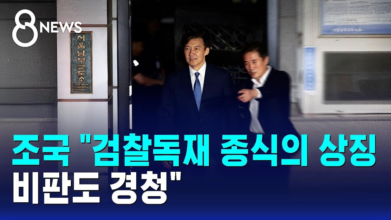조국 