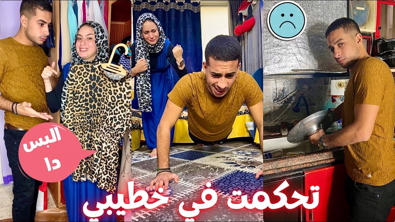 اتحكمت بمحمد يوم كامل 🤭طلبت منو يلبس ملابسي 😂و اتخانقنا بسبب الفيديو😳 اتصدم جدا