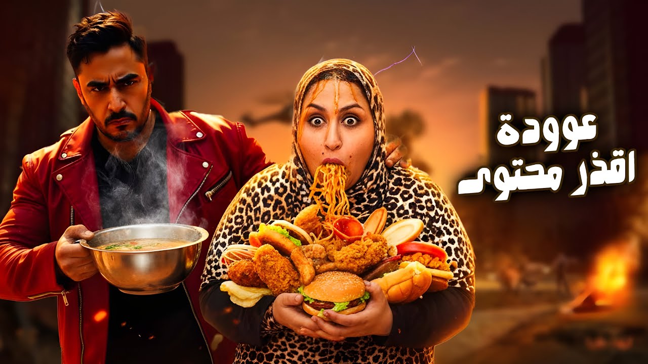 نعمة أم ابراهيم طلعت من السجن ورجعت من جديد ب اقذر محتوى على السوشيال ميديا !!