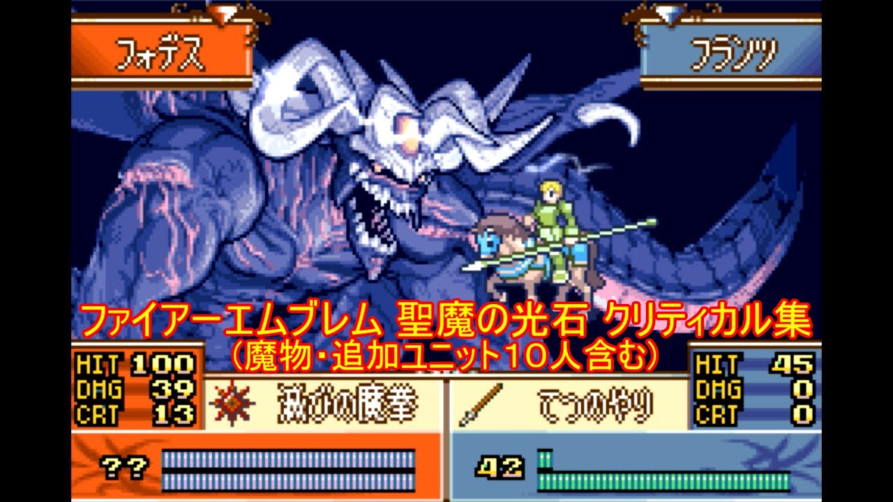 ファイアーエムブレム　聖魔の光石　クリティカル集