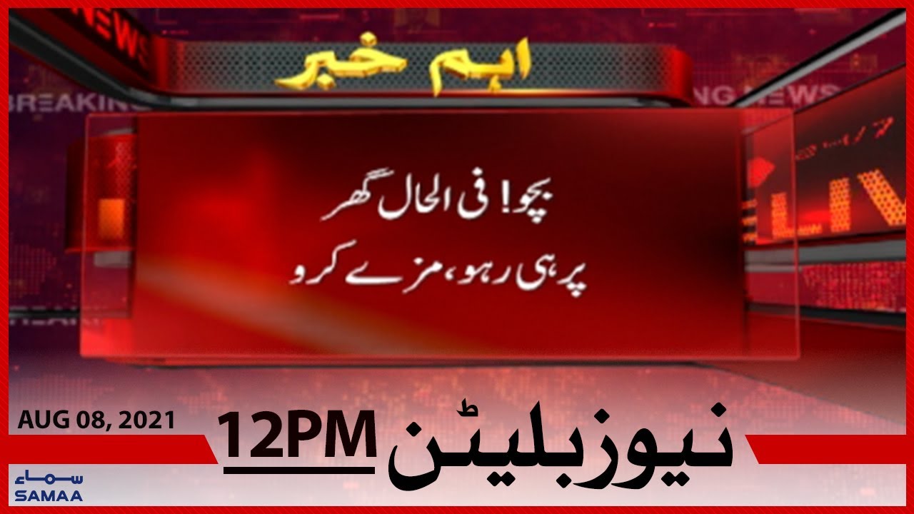 Samaa News Bulletin 12pm |Student Alert !!! When will Schools open in Pakistan ? | 8 August 2021