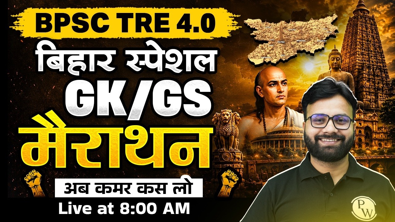BPSC TRE 4.0 Bihar Special Class | GK GS Marathon For BPSC TRE 4.0 | BPSC GK GS by Yogendra Sir