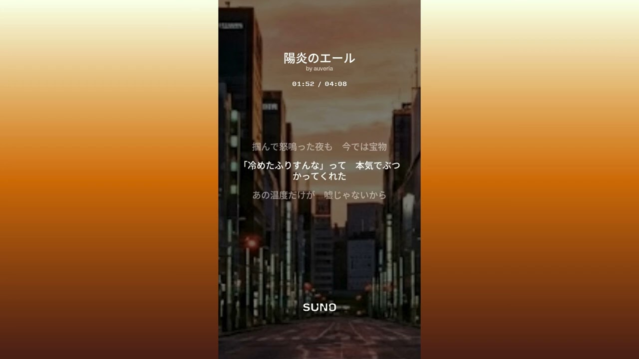 陽炎のエール(テスト動画) #SUNO AIで歌を作ってみた