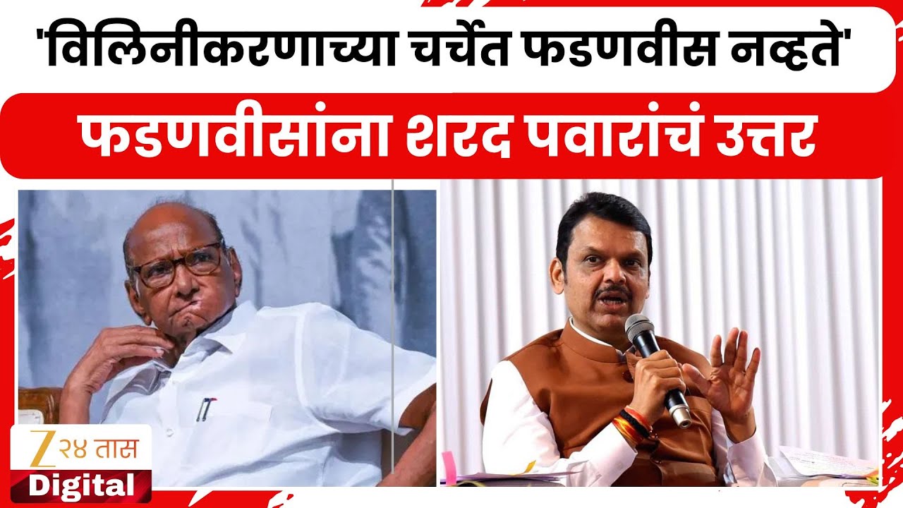 Sharad Pawar Sanjay Raut On Devendra Fadnavis For NCP Merger