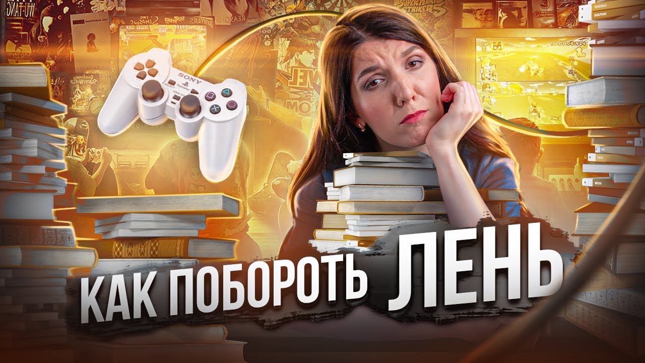Как победить лень?! | Быстрая подготовка к ЕГЭ 2024